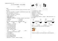 初中生物中考复习 生物-（人教版）【试题猜想】2021年中考考前最后一卷（考试版）