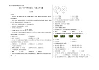 初中生物中考复习 生物-（云南卷）【试题猜想】2021年中考考前最后一卷（考试版）