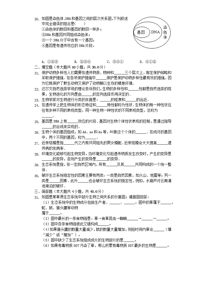 初中生物中考复习 四川省成都市2019年中考生物二模试卷（含解析）03