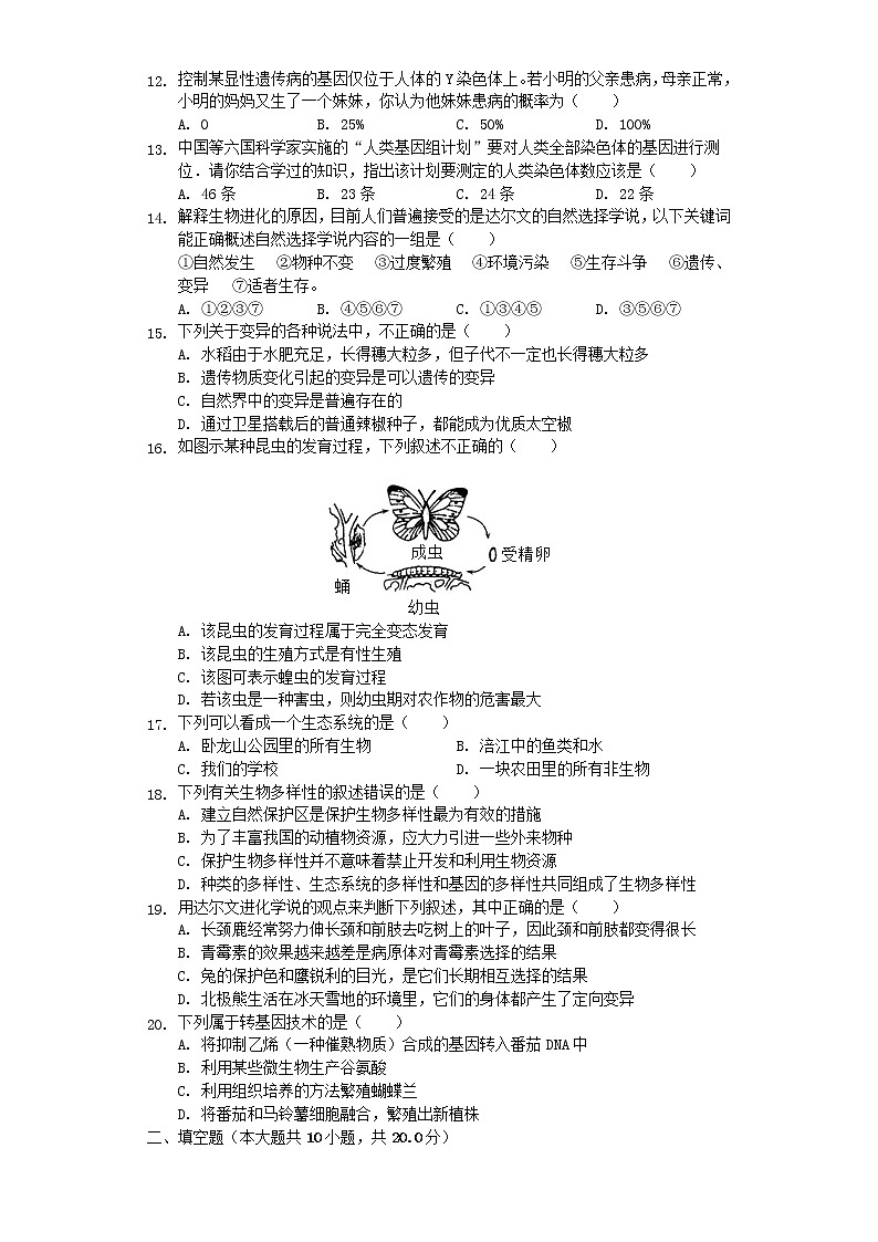 初中生物中考复习 四川省成都市高新区2019年中考生物一模试卷（含解析）第2页