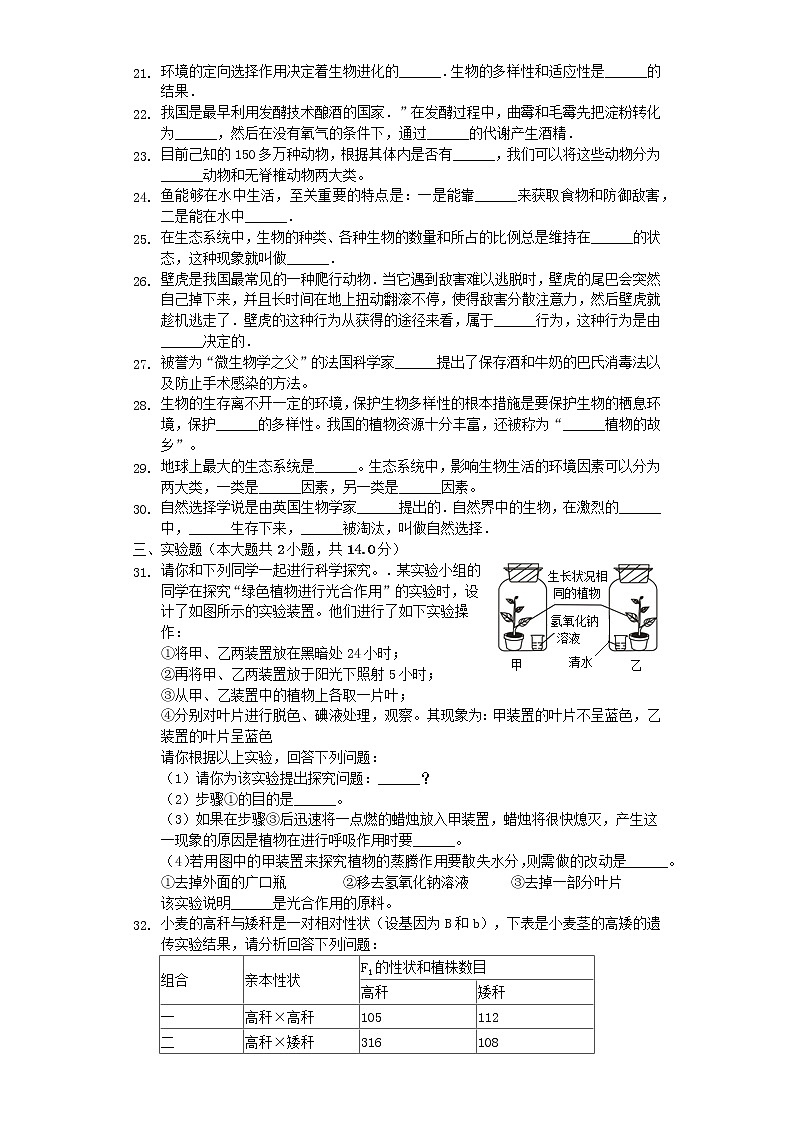 初中生物中考复习 四川省成都市高新区2019年中考生物一模试卷（含解析）第3页