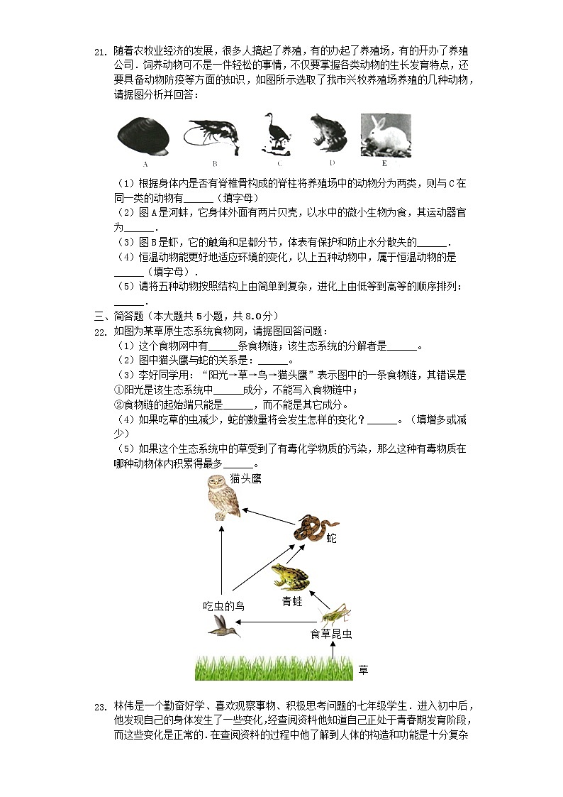 初中生物中考复习 四川省资阳市2019年中考生物二模试卷（含解析）第3页