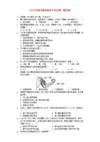 初中生物中考复习 四川省资阳市2019年中考生物一模试卷（含解析）