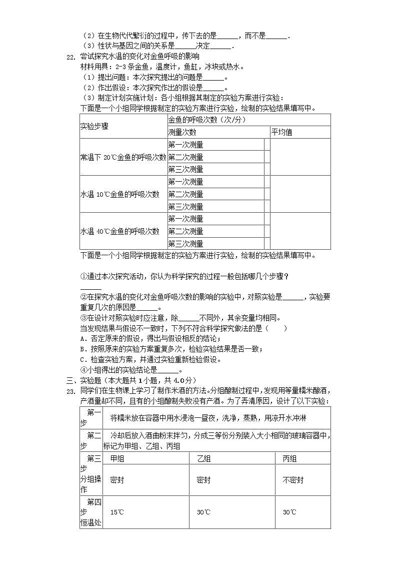 初中生物中考复习 四川省资阳市2019年中考生物一模试卷（含解析）第3页