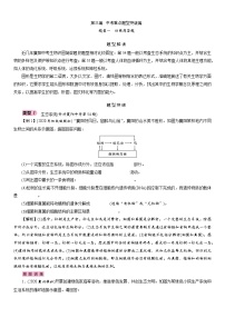 初中生物中考复习 题型1　识图简答题 讲义 2021年中考生物突破复习