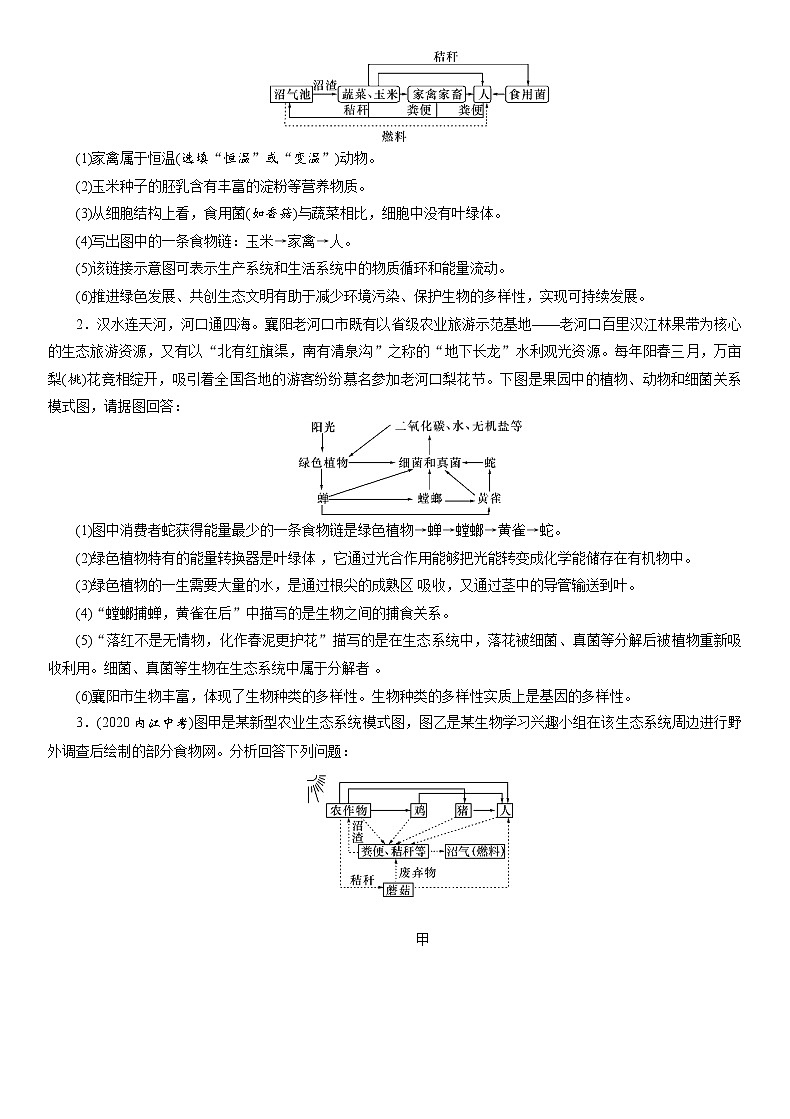 初中生物中考复习 题型1　识图简答题 讲义 2021年中考生物突破复习第2页