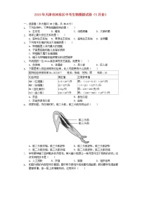 初中生物中考复习 天津市河东区2019年中考生物模拟试卷（5月份）（含解析）