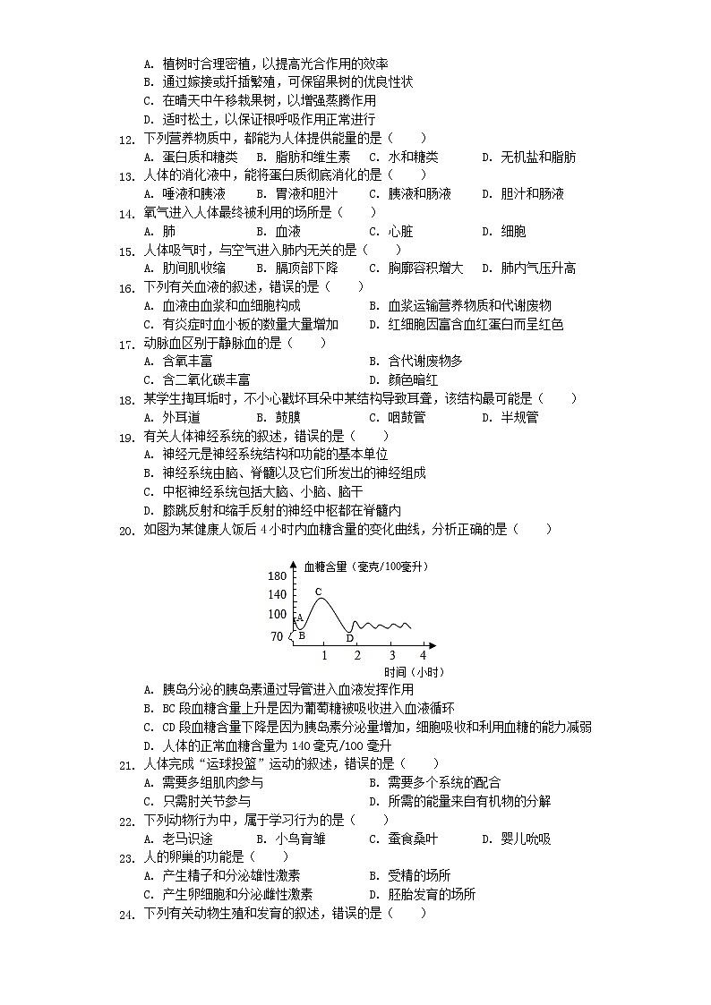 初中生物中考复习 云南省昆明市盘龙区2019年中考生物一模试卷（含解析）第2页