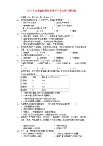 初中生物中考复习 云南省昆明市五华区2019年中考生物一模试卷（含解析）