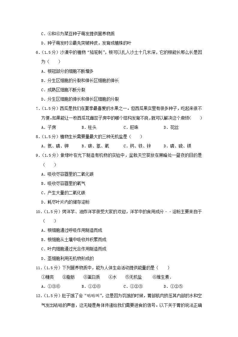 初中生物中考复习 云南省昆明市西山区2019年中考生物一模试卷第2页