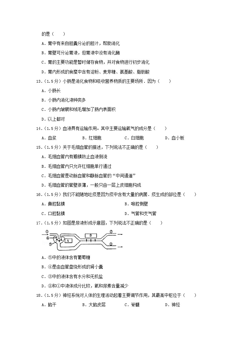 初中生物中考复习 云南省昆明市西山区2019年中考生物一模试卷第3页