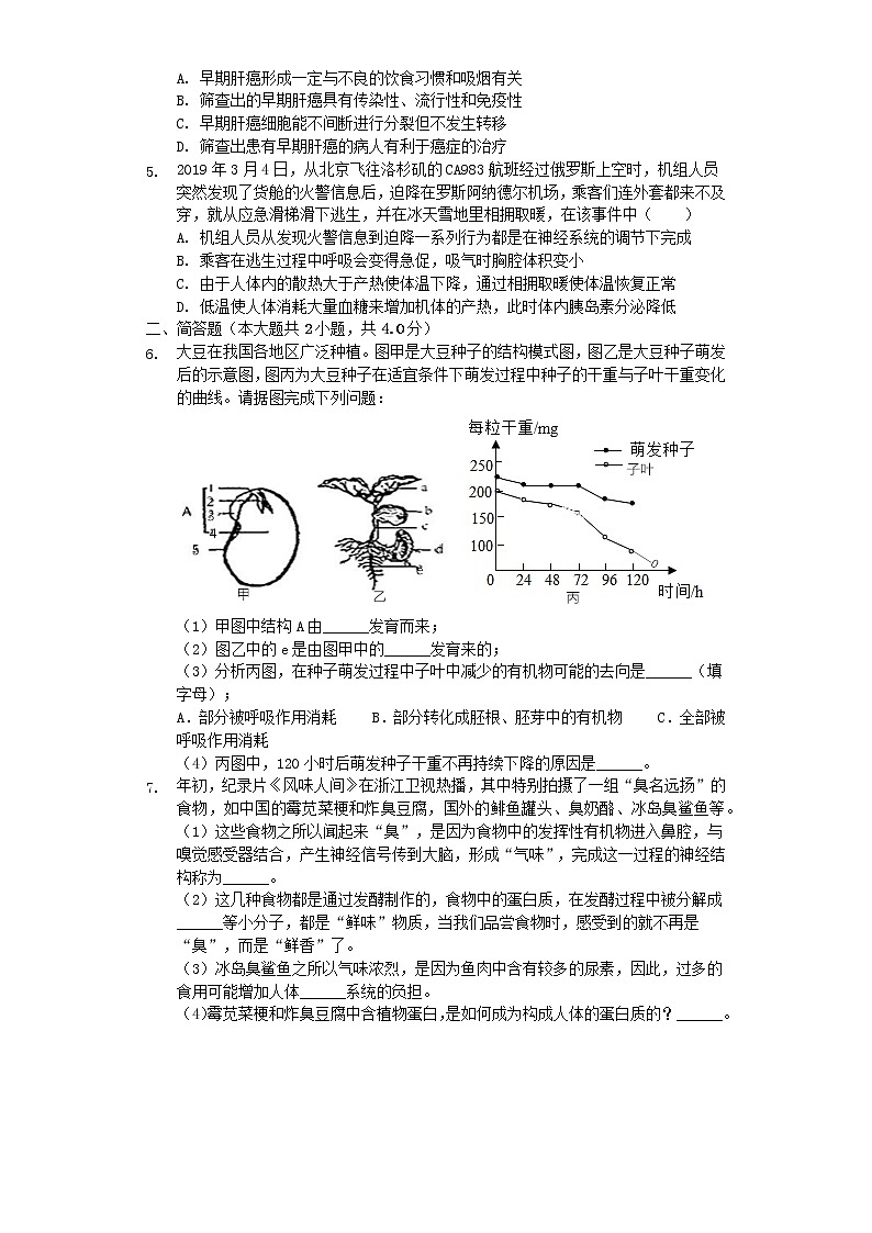 初中生物中考复习 浙江省杭州市上城区2019年中考生物一模试卷（含解析）第2页