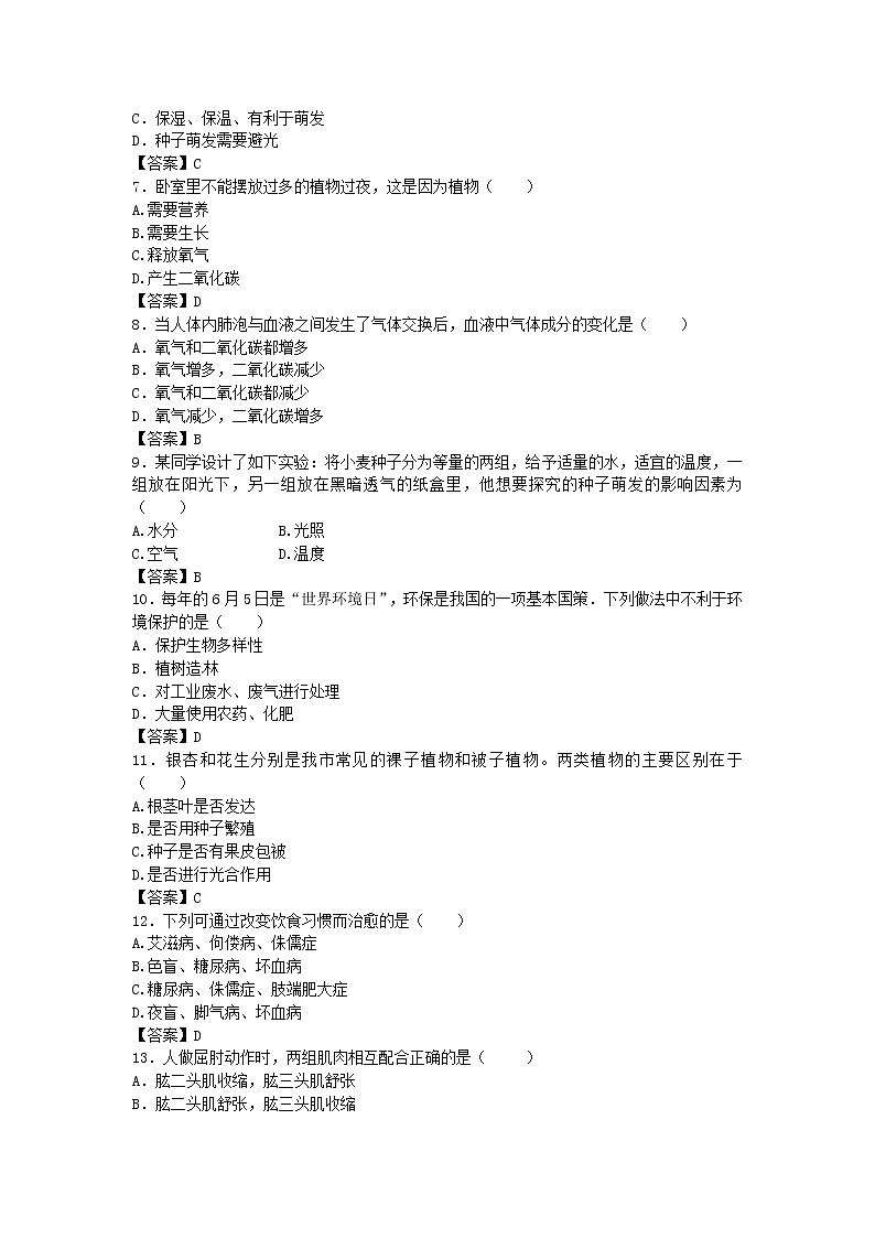 初中生物中考复习 浙江省宁波市2019初中生物学业水平考试模拟试卷02