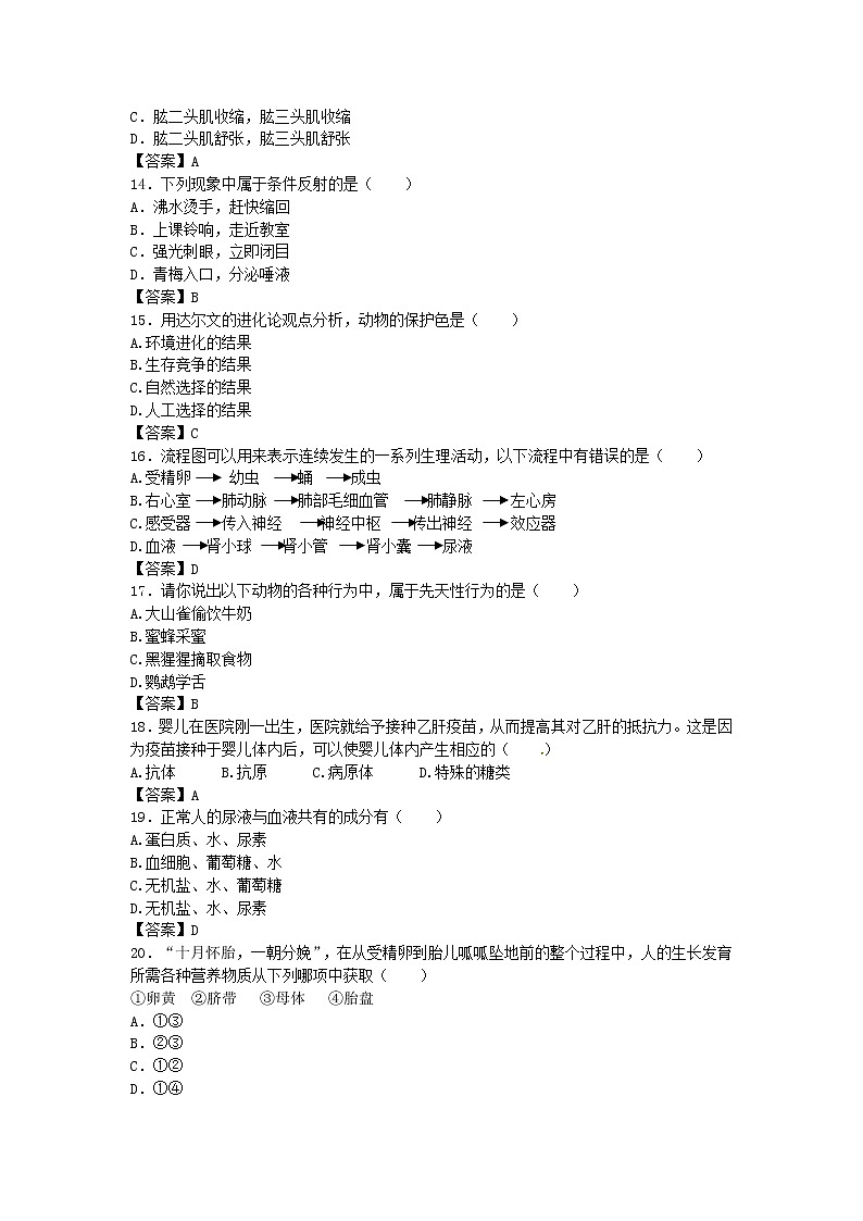 初中生物中考复习 浙江省宁波市2019初中生物学业水平考试模拟试卷03