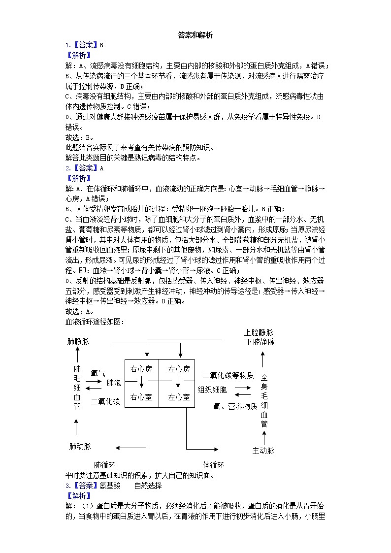 初中生物中考复习 浙江省宁波市南三县2019年中考生物模拟试卷（4月份）（含解析）第2页