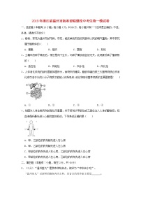 初中生物中考复习 浙江省温州市新希望联盟校2019年中考生物一模试卷（含解析）