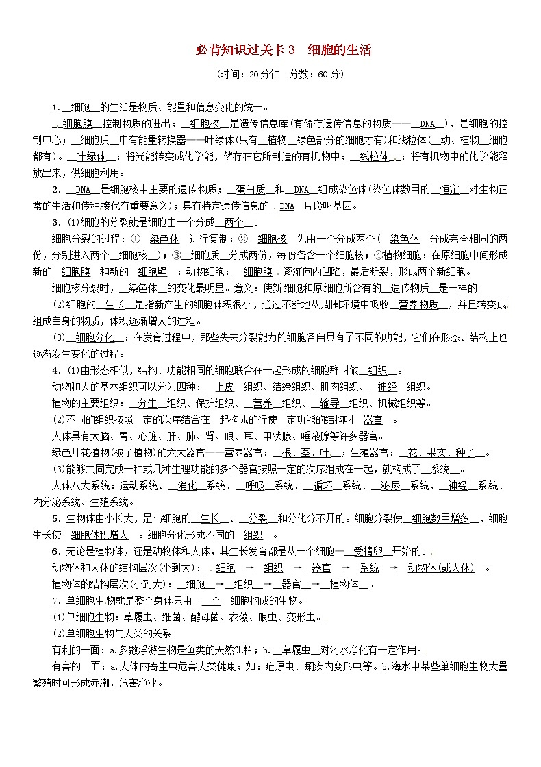 初中生物中考复习 中考生物总复习必背知识过关卡3细胞的生活第1页