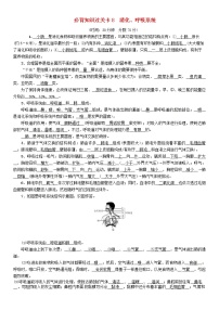 初中生物中考复习 中考生物总复习必背知识过关卡8消化呼吸系统