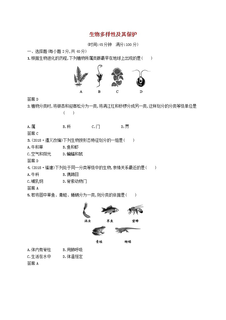 初中生物中考复习 中考生物总复习单元检测(六)01