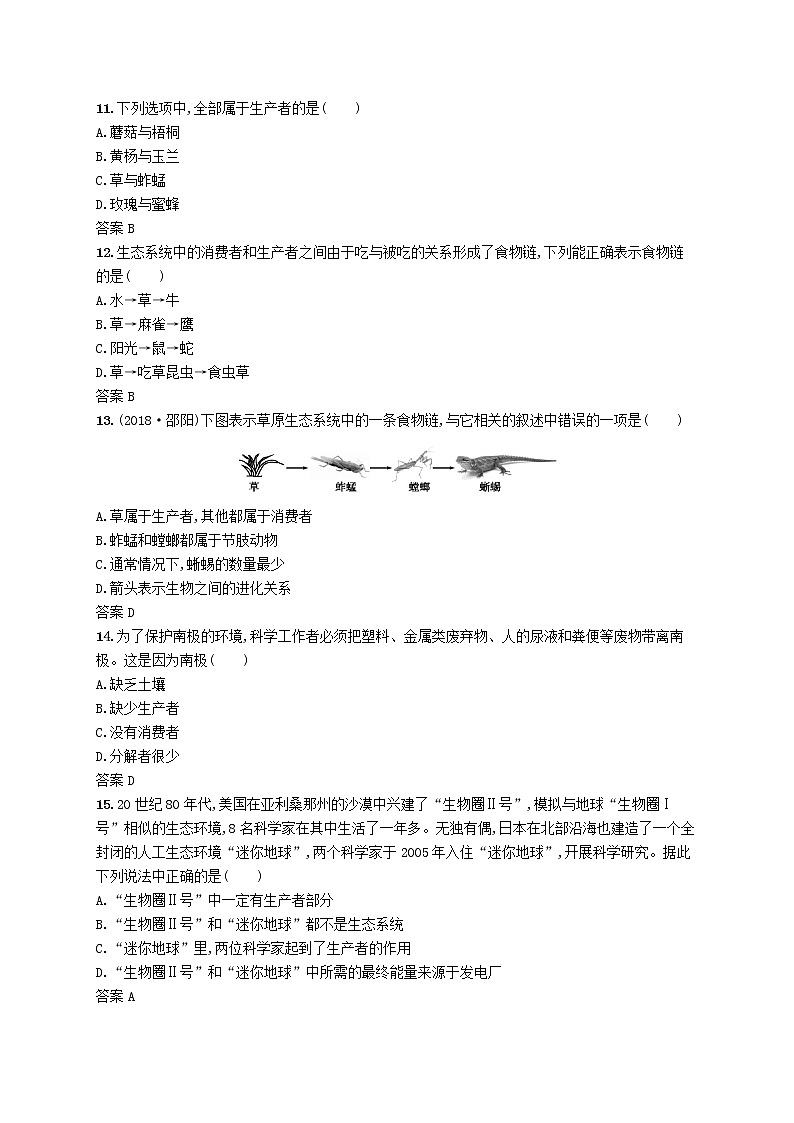 初中生物中考复习 中考生物总复习单元检测(一)03