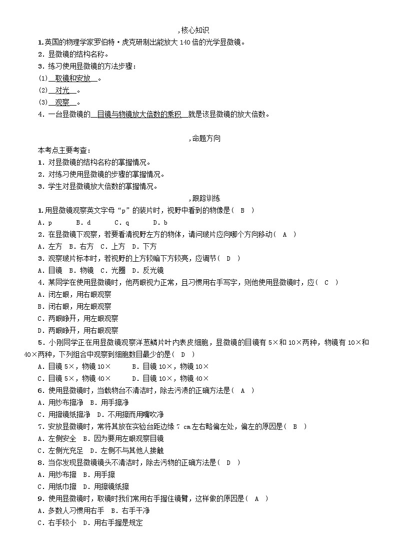 初中生物中考复习 中考生物总复习第1节练习使用显微镜精讲02