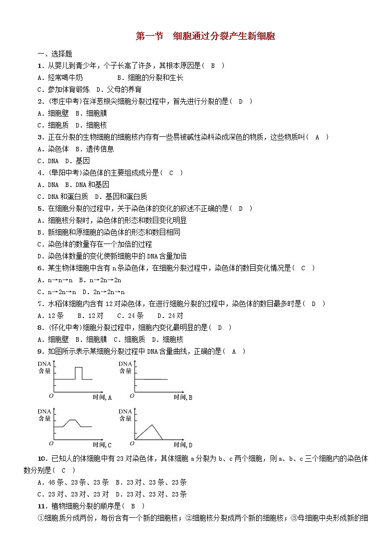 初中生物中考复习 中考生物总复习第1节细胞通过分裂产生新细胞精练第1页