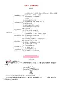 初中生物中考复习 中考生物总复习第2部分重难点过关专题3生物圈中的人