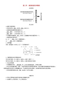 初中生物中考复习 中考生物总复习第3节基因的显性和隐性精讲