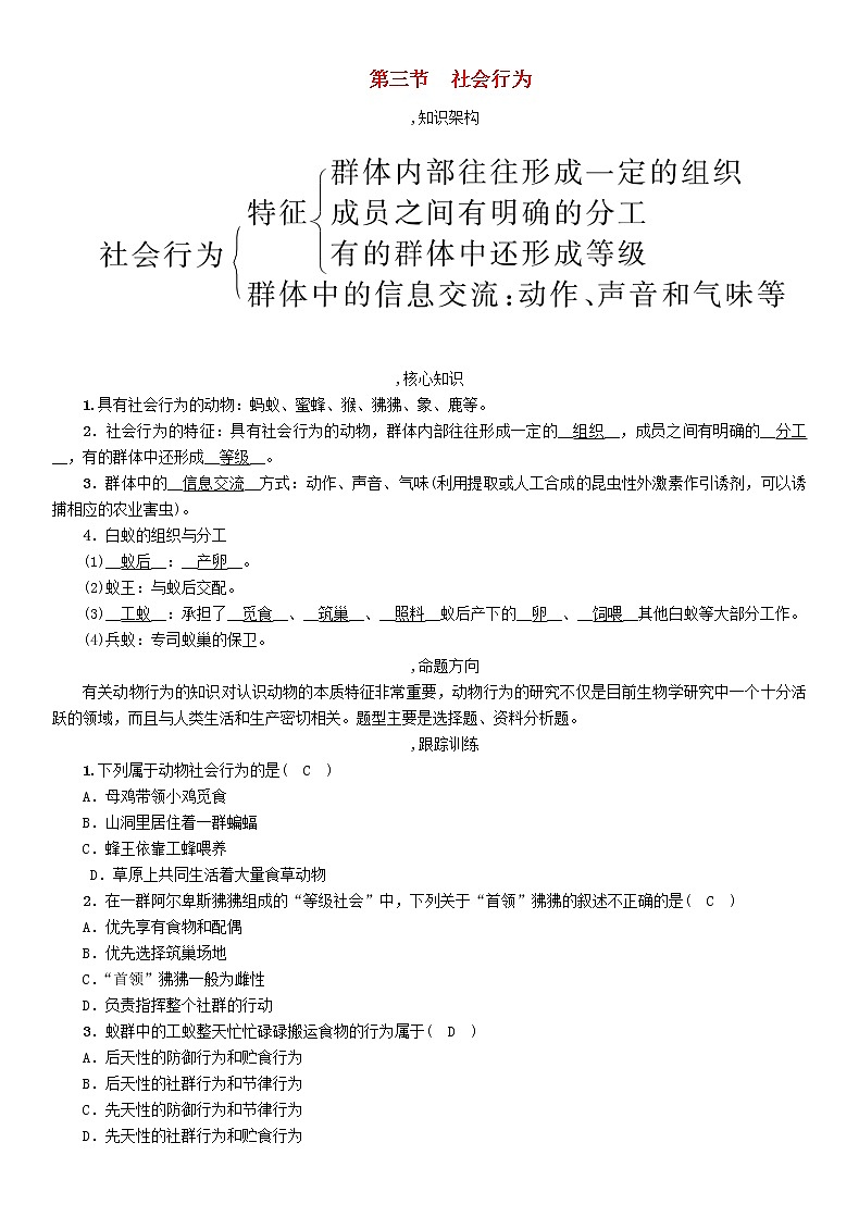 初中生物中考复习 中考生物总复习第3节社会行为精 试卷01
