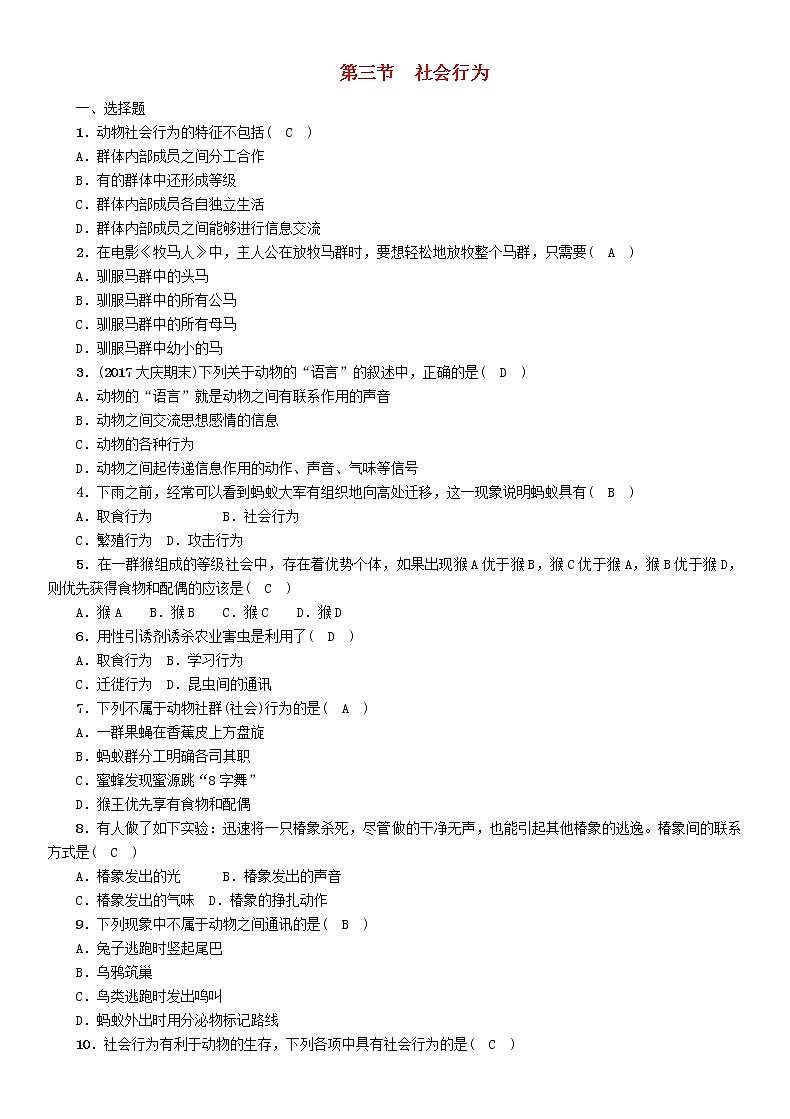 初中生物中考复习 中考生物总复习第3节社会行为精练01