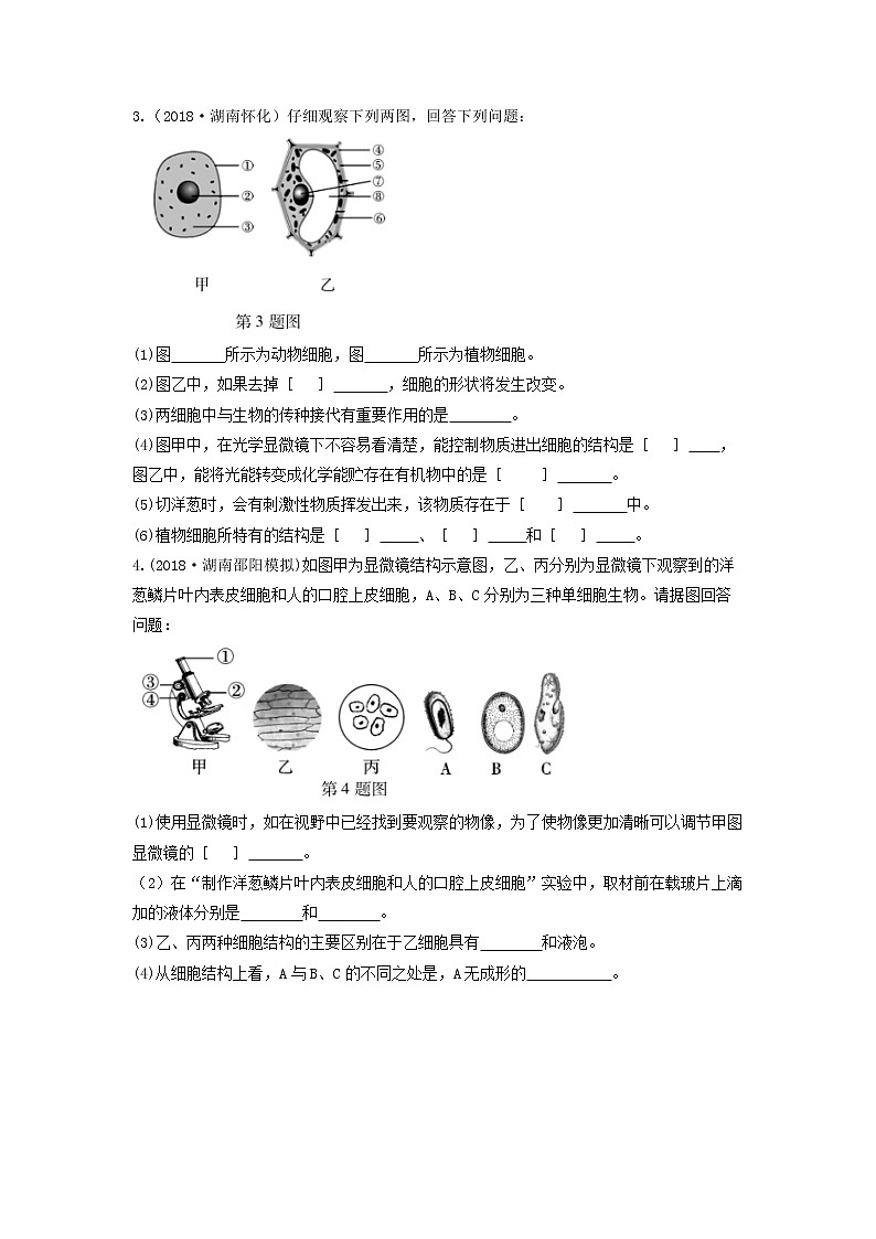 初中生物中考复习 中考生物总复习第二部分重点题型探究题型二识图题第一类动植物细胞结构图习题第2页