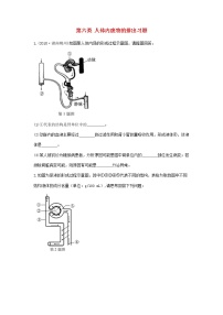 初中生物中考复习 中考生物总复习第二部分重点题型探究题型二识图题第六类人体内废物的排出习题