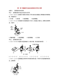 初中生物中考复习 中考生物总复习第一部分基醇点巩固第二单元生物体的结构层次第一章细胞是生命活动的基本单位习题