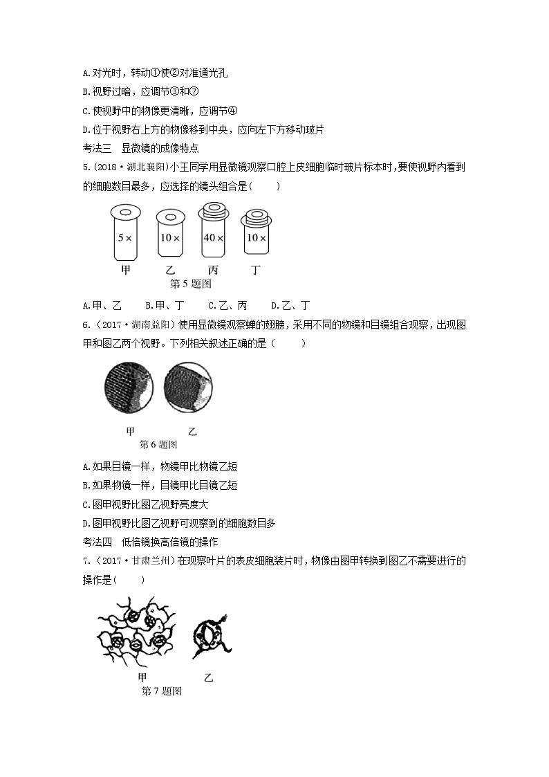 初中生物中考复习 中考生物总复习第一部分基醇点巩固第二单元生物体的结构层次第一章细胞是生命活动的基本单位习题第2页