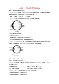 初中生物中考复习 中考生物总复习第一部分基醇点巩固第四单元生物圈中的人第六章第七章人类生命活动的调节及人类活动对生物圈的影响习题