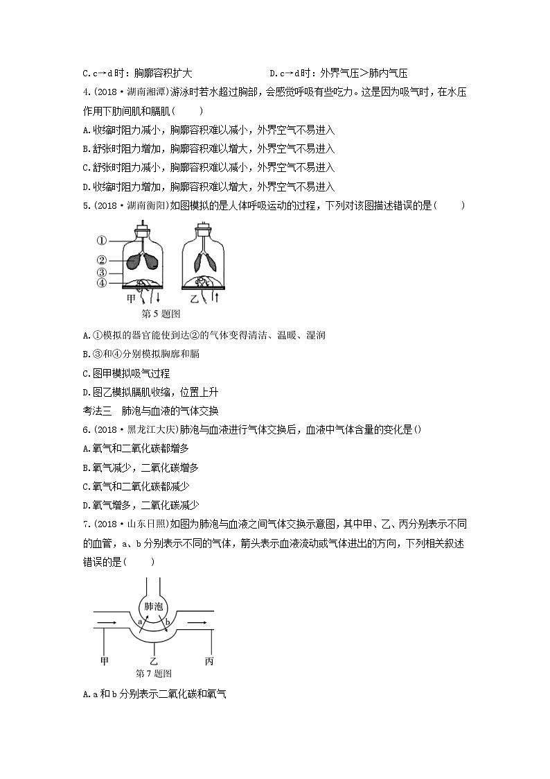 初中生物中考复习 中考生物总复习第一部分基醇点巩固第四单元生物圈中的人第三章人体的呼吸习题第2页