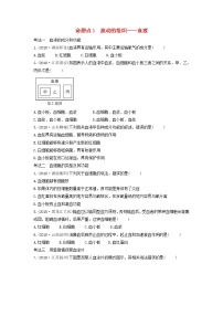 初中生物中考复习 中考生物总复习第一部分基醇点巩固第四单元生物圈中的人第四章人体内物质的运输习题