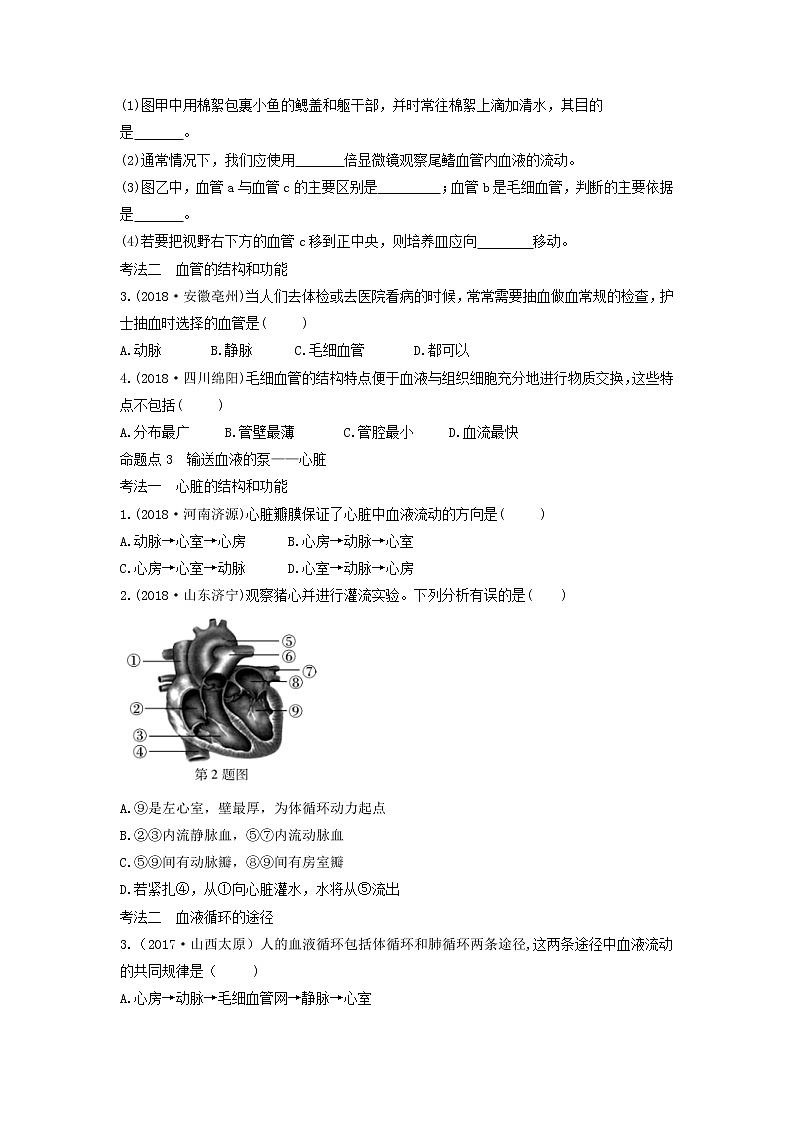 初中生物中考复习 中考生物总复习第一部分基醇点巩固第四单元生物圈中的人第四章人体内物质的运输习题03