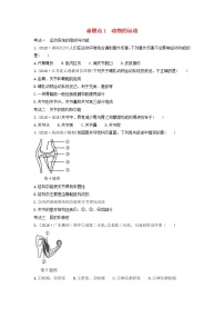 初中生物中考复习 中考生物总复习第一部分基醇点巩固第五单元生物圈中的其他生物第二三章动物的运动和行为及动物在生物圈中的作用习题