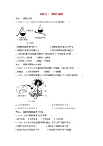 初中生物中考复习 中考生物总复习第一部分基醇点巩固第五单元生物圈中的其他生物第四五章细菌真菌以及簿习题