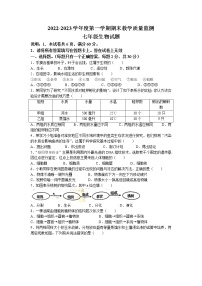 河北省邯郸市鸡泽县2022-2023学年七年级上学期期末生物试题