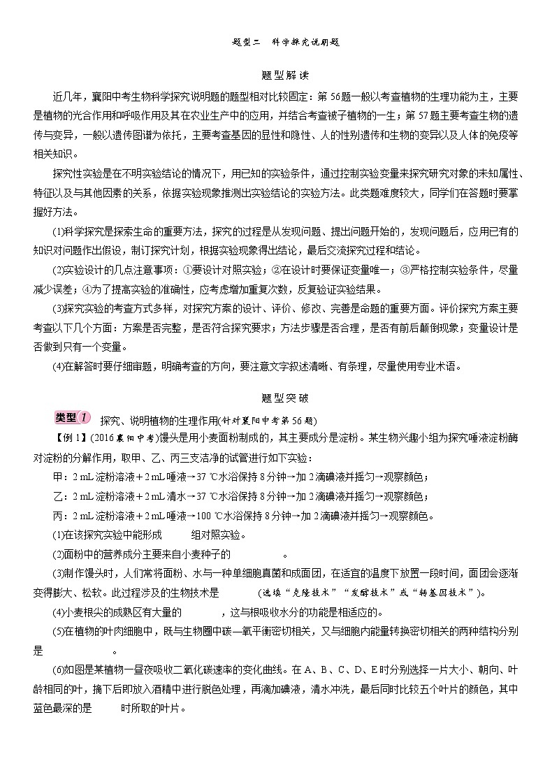 初中生物中考复习 题型2　科学探究说明题 讲义 2021年中考生物突破复习第1页