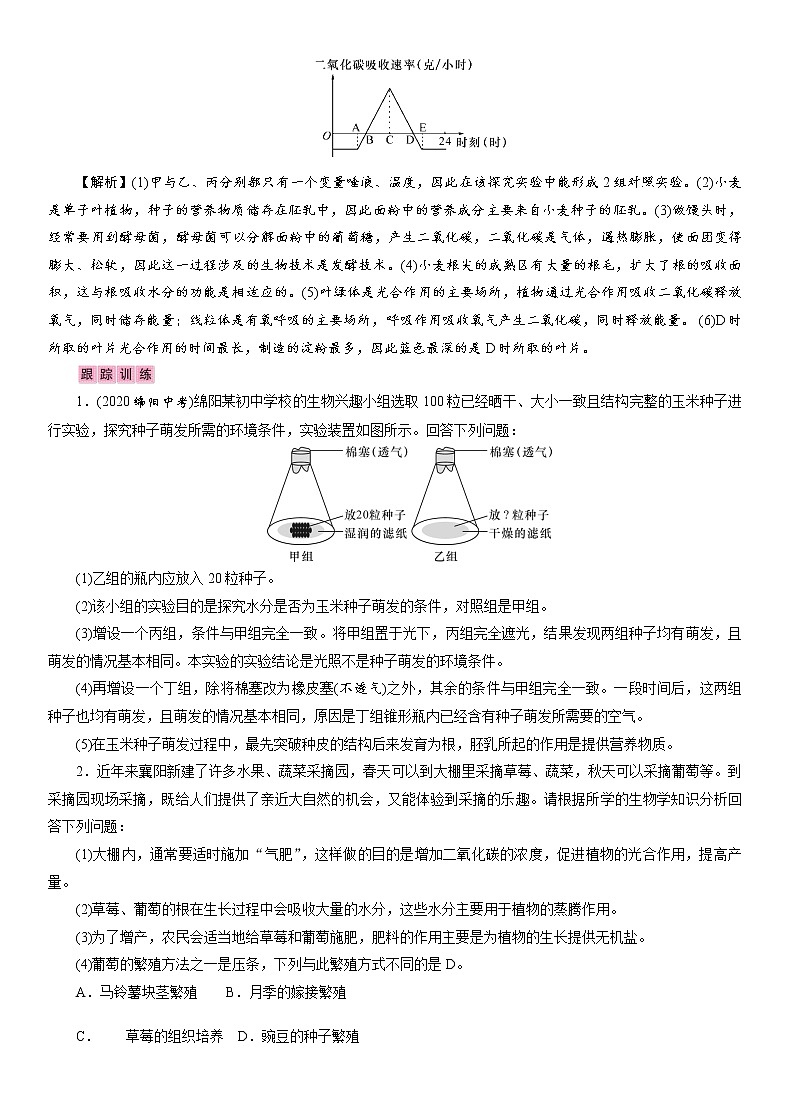 初中生物中考复习 题型2　科学探究说明题 讲义 2021年中考生物突破复习第2页