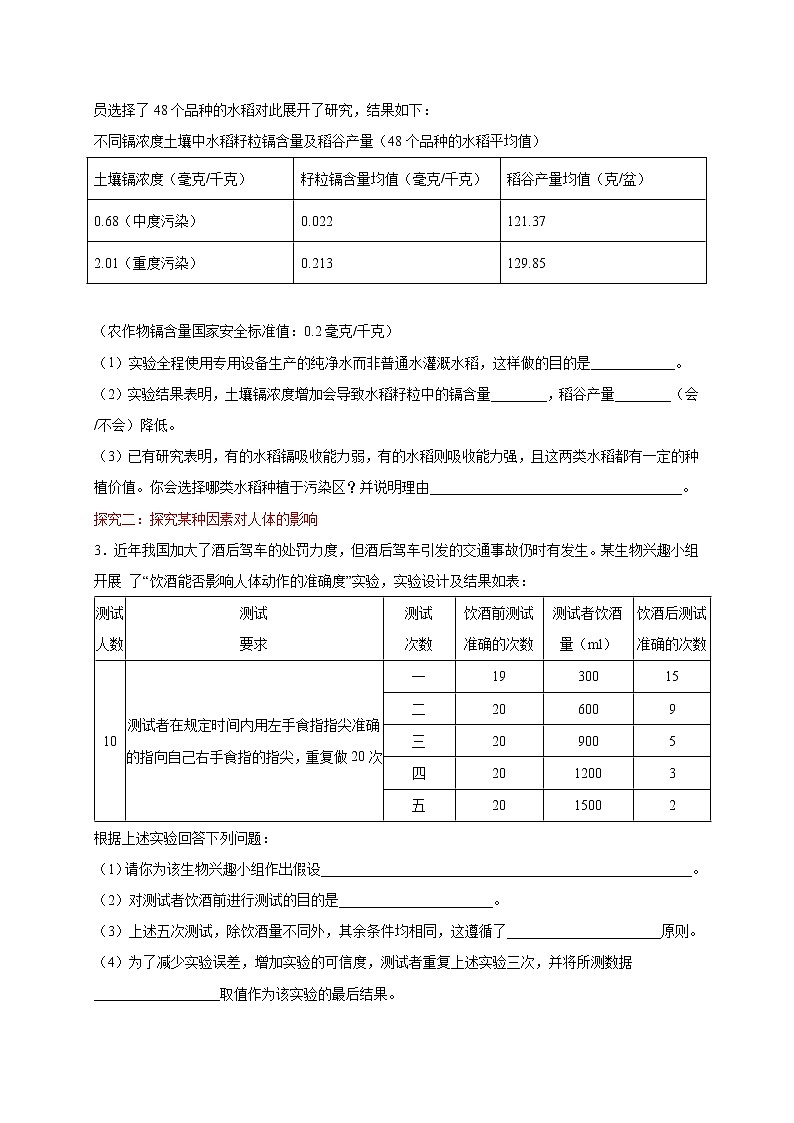初中生物中考复习 题型03 科学探究-2020届中考生物三轮复习增分策略(题型专练)第2页