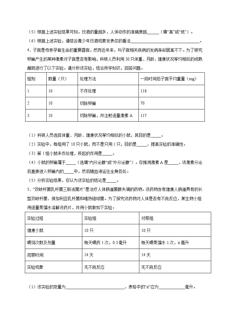 初中生物中考复习 题型03 科学探究-2020届中考生物三轮复习增分策略(题型专练)第3页