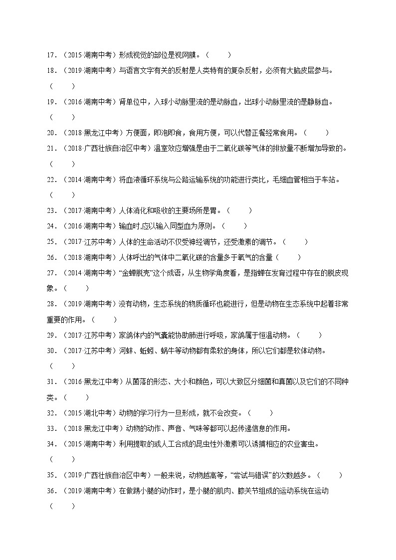 初中生物中考复习 题型06  判断50题-2020届中考生物三轮复习增分策略(题型专练)02