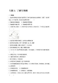 初中生物中考复习 中考生物会考复习专项训练2：了解生物圈（基础版，含详解）