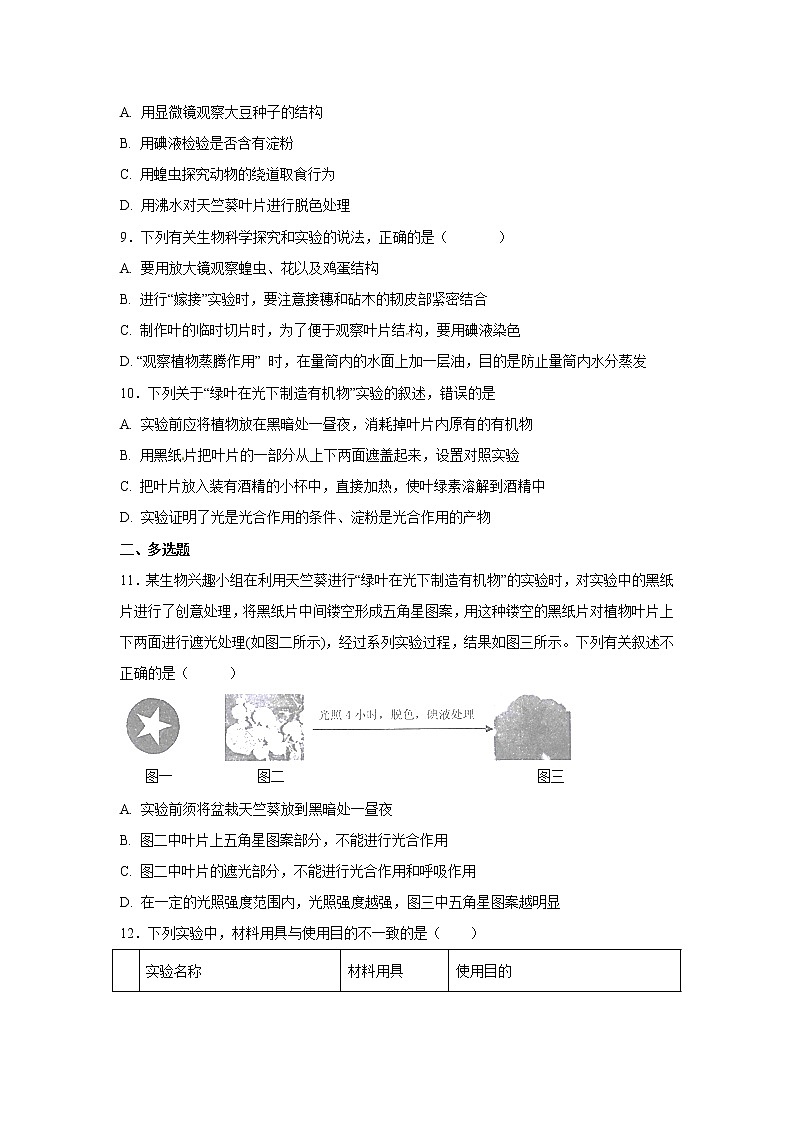 初中生物中考复习 中考生物会考复习专项训练7：绿色植物与生物圈的水循环（基础版，含详解）第3页