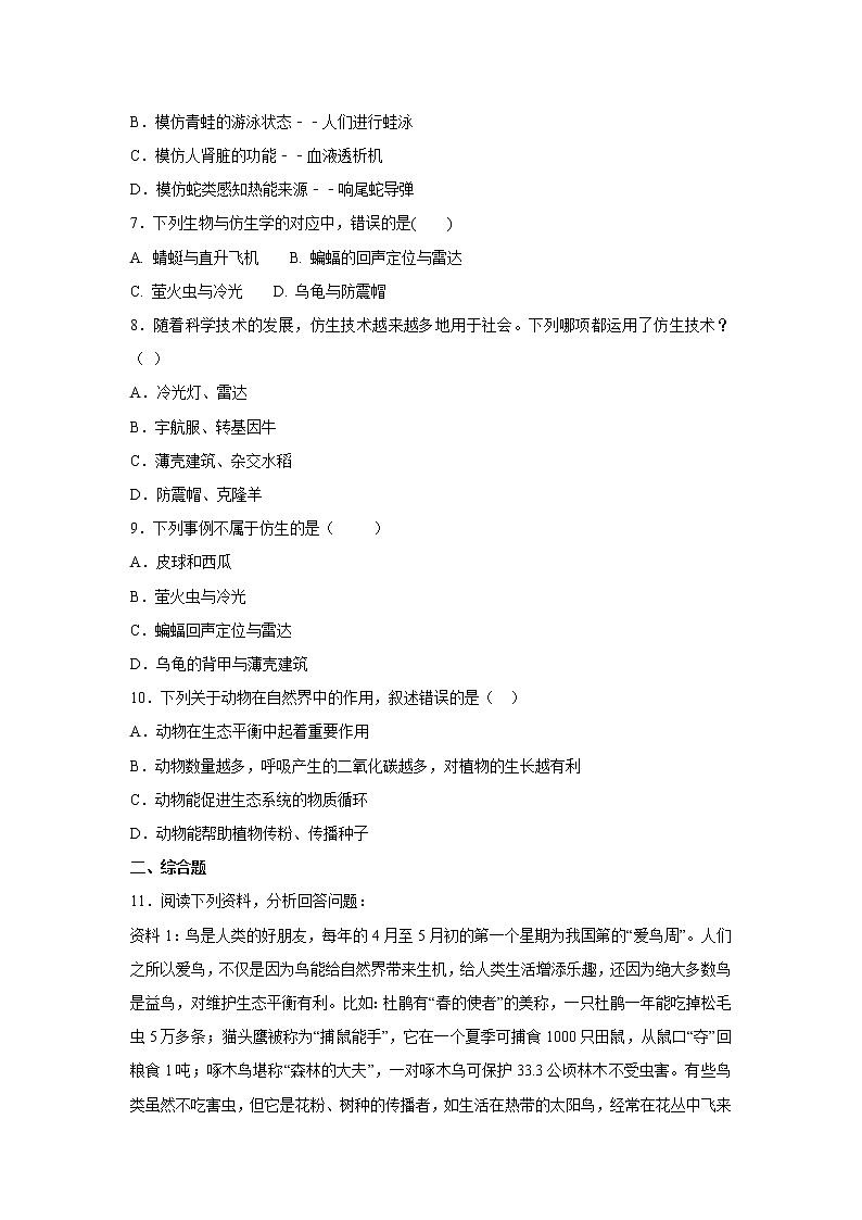 初中生物中考复习 中考生物会考复习专项训练19：动物在生物圈中的作用（基础版，含详解）02