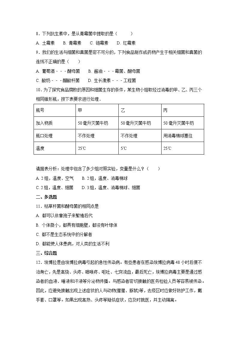 初中生物中考复习 中考生物会考复习专项训练20：广泛分布的真菌和细菌（基础版，含详解）第2页